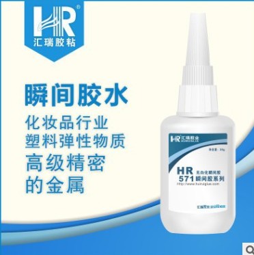 无白化胶水HR-571金属塑料胶水  金属胶水