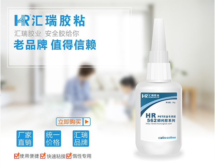 厂家直销HR-562PET透明片材专用胶水  PET胶水  透明片材胶水  高强度胶水