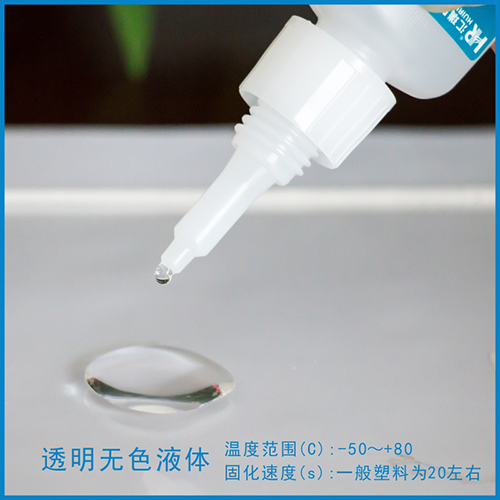 厂家直销HR-320PP  PE高强度可破材快干胶水  PP胶水  PE胶水  高强度胶水