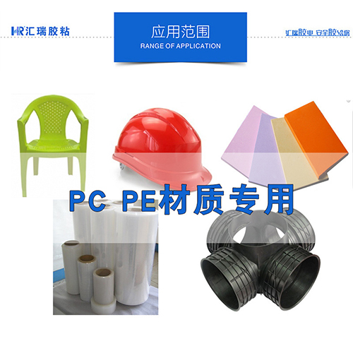 厂家直销HR-320PP  PE高强度可破材快干胶水  PP胶水  PE胶水  高强度胶水