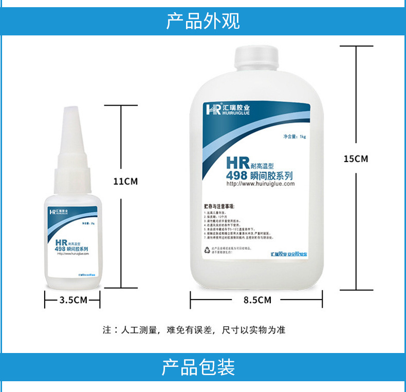 直销HR-498耐120度金属塑料橡胶胶水  耐120度胶水  金属胶水