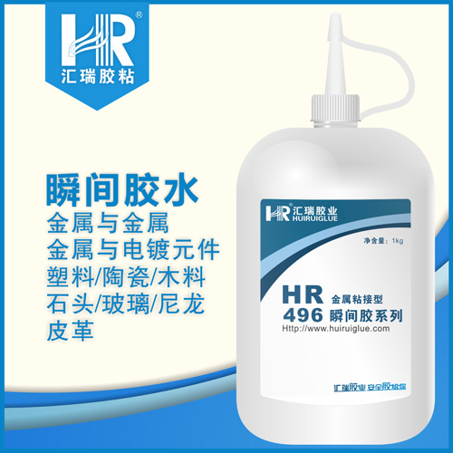 厂家直销HR-496金属 橡胶高强度快干胶水  金属胶水  橡胶胶水