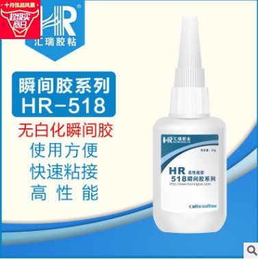 批发HR-518金属粘塑料强力胶水  金属胶水  塑料胶水  高强度胶水