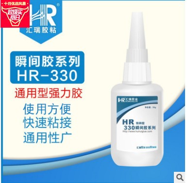 汇瑞HR-330橡胶金属皮革专用胶水  橡胶胶水  金属胶水  皮革胶水