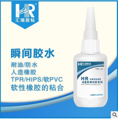 批发HR-480橡胶金属皮革高强度快干胶水  橡胶胶水  金属胶水  皮革胶水