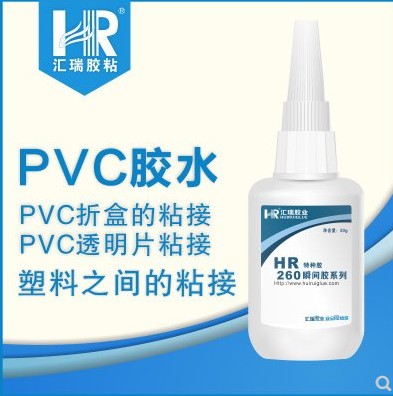 厂家直销HR-260PVC高强度折盒胶水  PVC胶水  高强度胶水