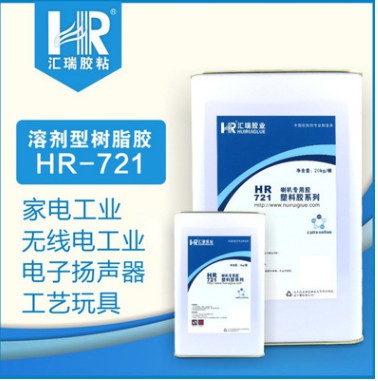 批发喇叭  扬声器HR-721高强度抗冲击胶水  喇叭胶水  高强度胶水