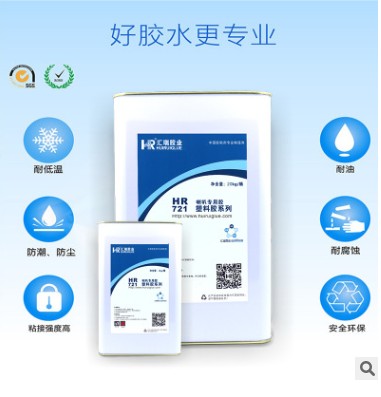 批发喇叭  扬声器HR-721高强度抗冲击胶水  喇叭胶水  高强度胶水
