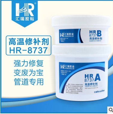 厂家直销HR-8737耐200度修补剂  发动机修补剂  高温设备修补剂