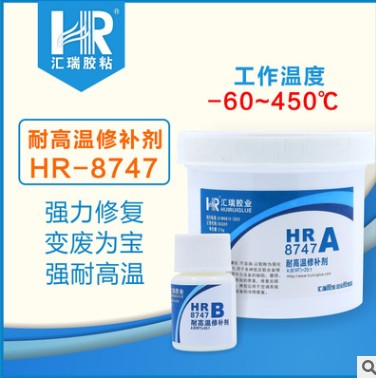 直销HR-8747耐400度高温胶水  灌封高温胶水  高烘烤箱胶水
