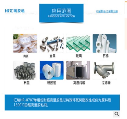 汇瑞耐1300度高温胶水陶瓷金属高温胶水  金属胶水  陶瓷高温胶水