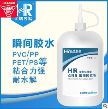 批发HR-495高强度高粘性金属胶水  高强度胶水  高粘性胶水