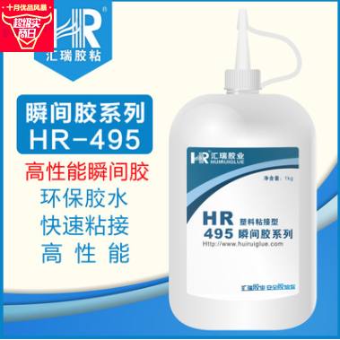 批发HR-495高强度高粘性金属胶水  高强度胶水  高粘性胶水