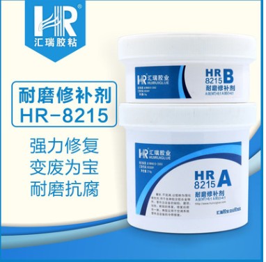 厂家直销HR-8215耐磨修补剂  双组份修补剂