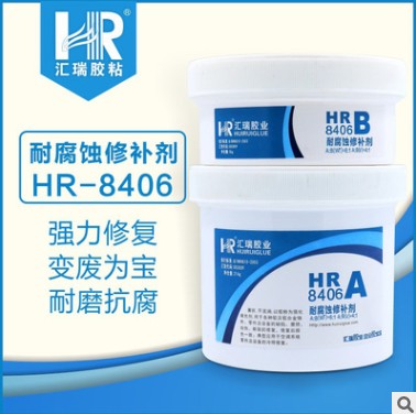 供应HR-8406耐磨修补剂