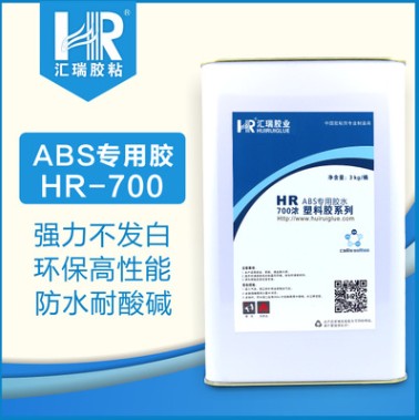 厂家直销HR-700ABS防水密封高强度专用胶水  ABS胶水  防水胶水  高强度胶水