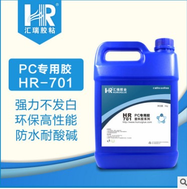 厂家供应HR-701高强度耐腐蚀无胶痕不发白PC胶水  PC专用胶水  不发白胶水  无胶痕胶水