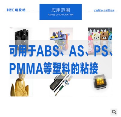 厂家供应HR-701高强度耐腐蚀无胶痕不发白PC胶水  PC专用胶水  不发白胶水  无胶痕胶水