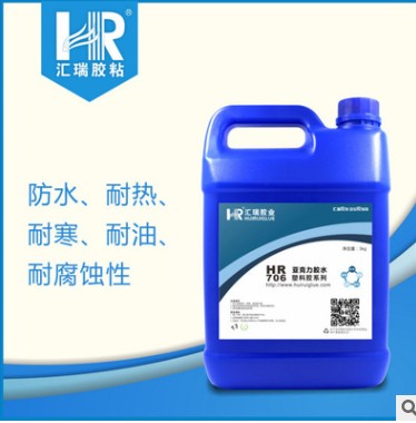 汇瑞HR-706PMMA有机玻璃透明高强度胶水  PMMA胶水  透明胶水