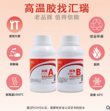 厂家直销HR-8767耐1000度高温胶水