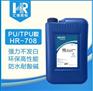 供应TPU/PU皮带输送带HR-708专用胶水