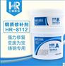 批发HR-8112双组份钢质修补剂膏状