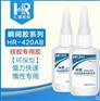 批发HR-420AB硅胶金属塑料处理剂