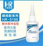厂家直销HR-5198耐高温金属塑料胶水