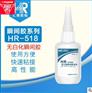 批发HR-518金属粘塑料强力胶水