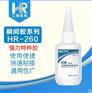 厂家直销HR-260PVC高强度折盒胶水