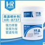 厂家直销HR-8737耐200度修补剂