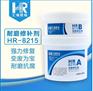 厂家直销HR-8215耐磨修补剂