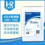 厂家直销HR-700ABS防水密封高强度专用胶水