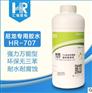 汇瑞HR-707尼龙单组份高强度高性能专用胶水