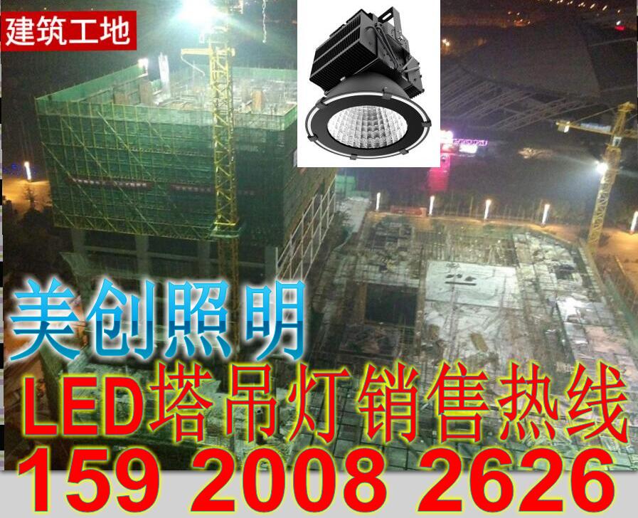 900瓦LED投射灯  900瓦LED塔吊灯