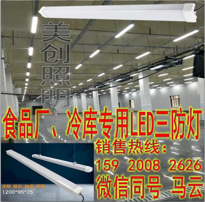 80瓦LED冷库灯