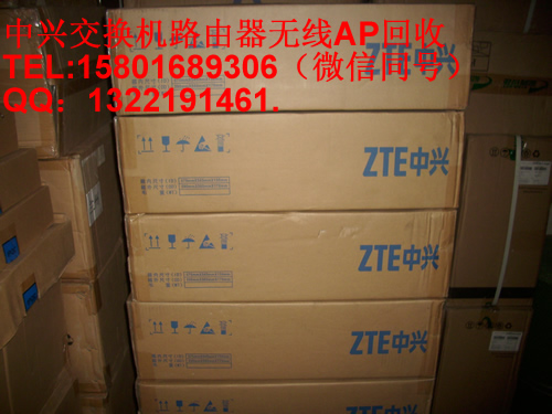 中兴交换机回收2950-10PC回收  中兴路由器回收  中兴无线AP回收