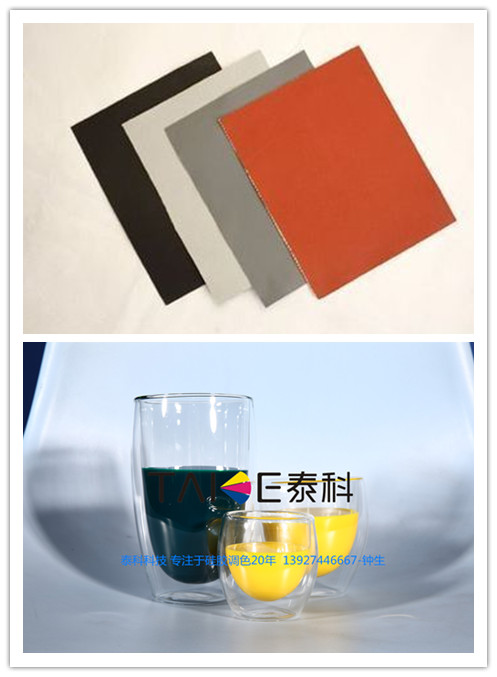 厂家直销硅胶布专用稳定硅胶色浆、硅胶色母