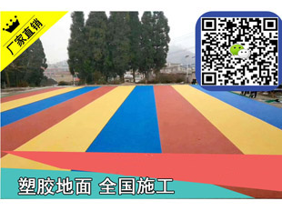 幼儿园地面翻新天津东丽epdm橡胶颗粒