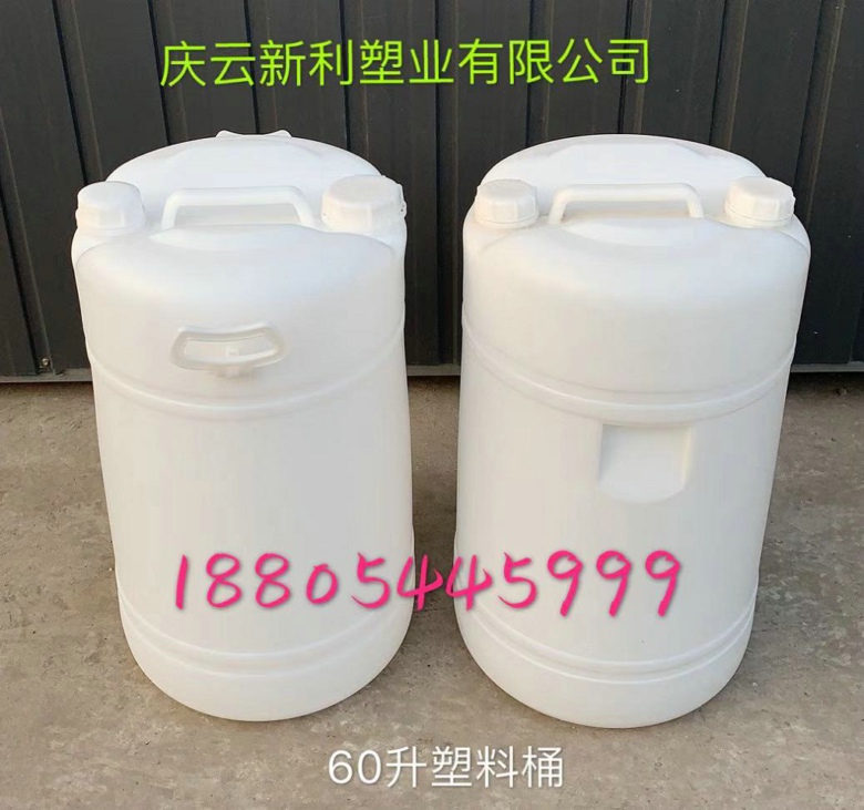 60升双闭口塑料桶60L塑料桶  60升塑料桶  60升闭口塑料