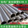 纯镍管镍棒镍板镍制化工设备