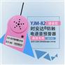 YJM-82时安达牌防触电预警器