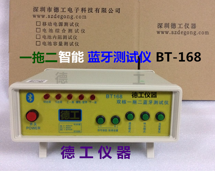 一拖二音响蓝牙耳机智能测试仪 BT168  蓝牙测试仪  BT138  BT368