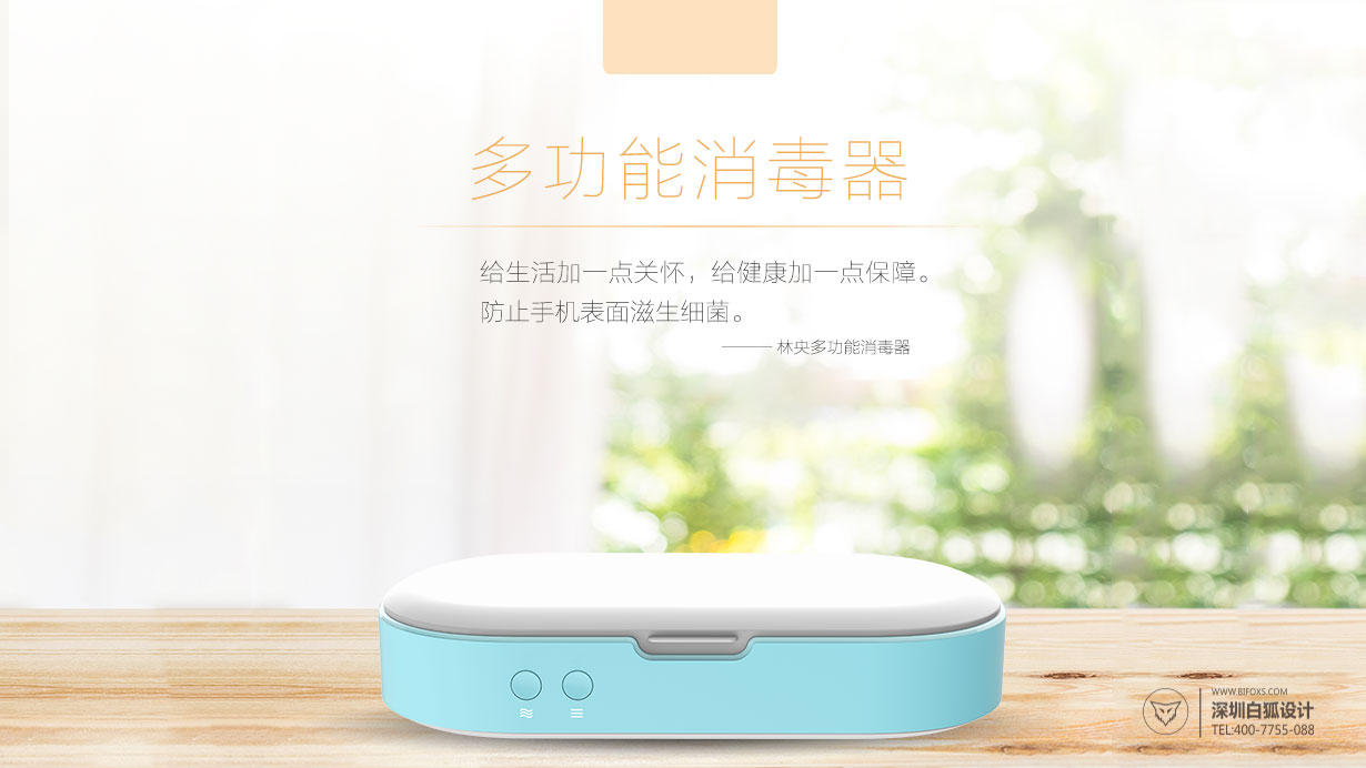 手机清洁｜简约清新的手机消毒器设计分享&nbsp;&nbsp;手机清洗器设计&nbsp;&nbsp;外观设计
