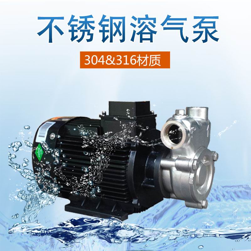 25QY-2SS臭氧消毒杀菌自吸溶气泵