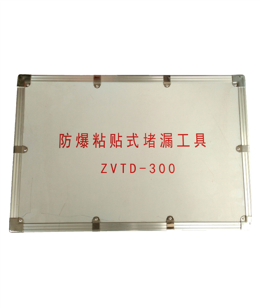 志卫防爆工具 防爆粘贴式堵漏工具  防爆工具厂家