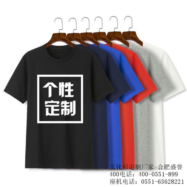 合肥文化衫定制印字-合肥广告衫定做厂家  合肥文化衫定做