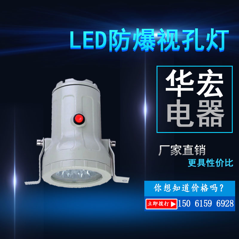 HBBS LED防爆视孔灯低电压12V 24V 36V