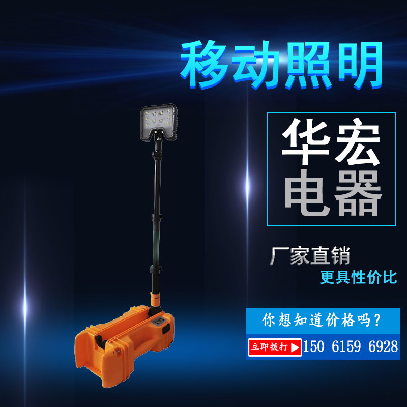 移动照明灯_fw6116led轻便移动灯海洋王移动照明灯
