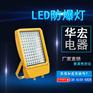 供应BAD808-A 新款LED防爆灯价格低碳LED防爆灯